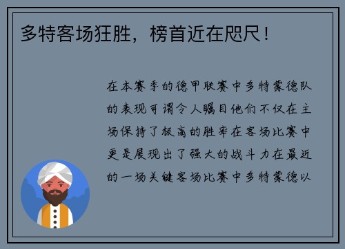 多特客场狂胜，榜首近在咫尺！