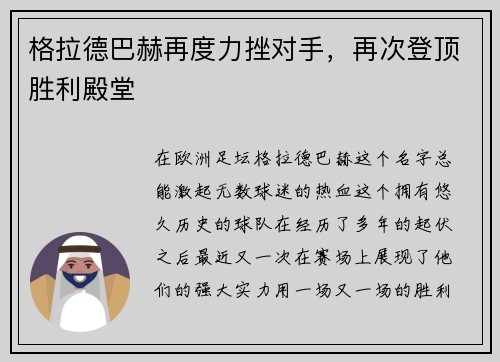 格拉德巴赫再度力挫对手，再次登顶胜利殿堂