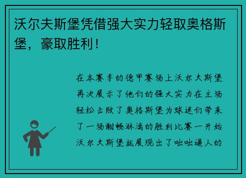 沃尔夫斯堡凭借强大实力轻取奥格斯堡，豪取胜利！