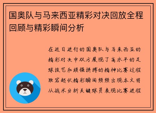 国奥队与马来西亚精彩对决回放全程回顾与精彩瞬间分析