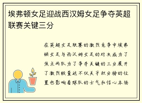 埃弗顿女足迎战西汉姆女足争夺英超联赛关键三分