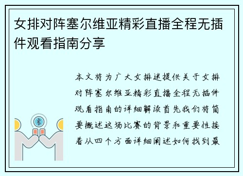 女排对阵塞尔维亚精彩直播全程无插件观看指南分享