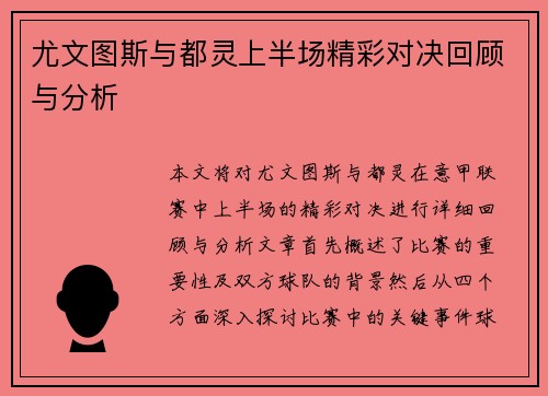 尤文图斯与都灵上半场精彩对决回顾与分析