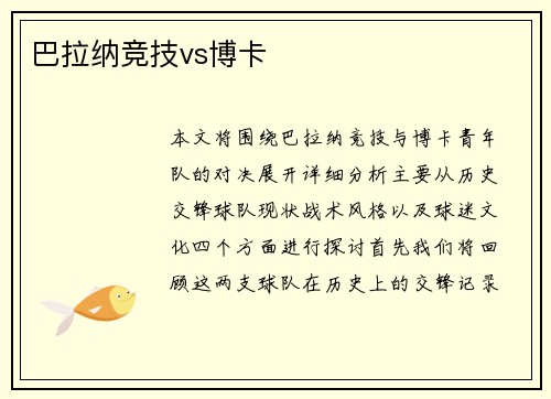 巴拉纳竞技vs博卡