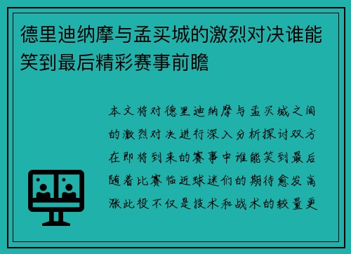 德里迪纳摩与孟买城的激烈对决谁能笑到最后精彩赛事前瞻